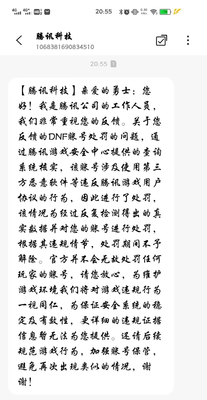 忍无可忍发个帖，关于近期未上供被制裁6