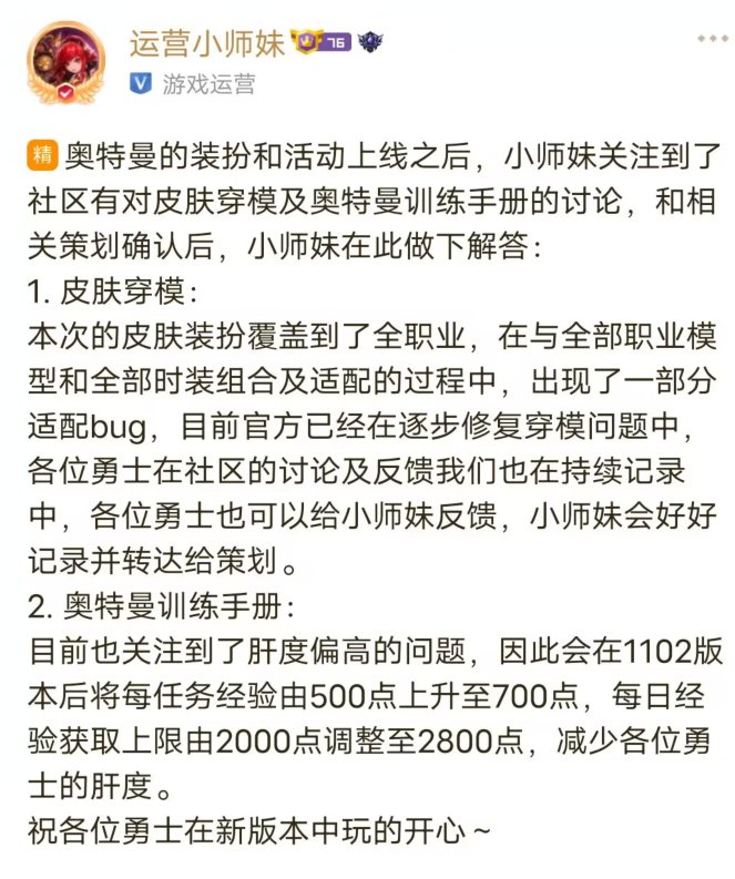 【DNF助手运营小师妹动态】皮肤穿模修复中/奥特曼战令经验增加1