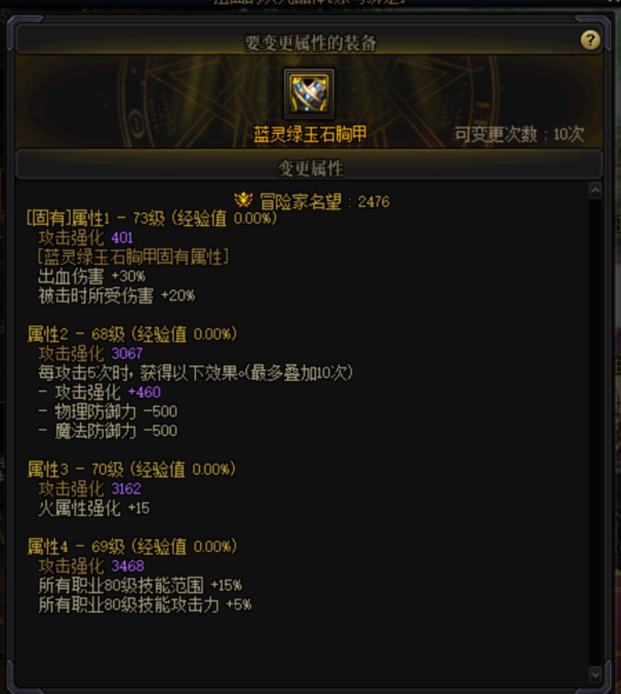 特工的话，考虑神界版本这个衣服应该洗哪个属性呢1