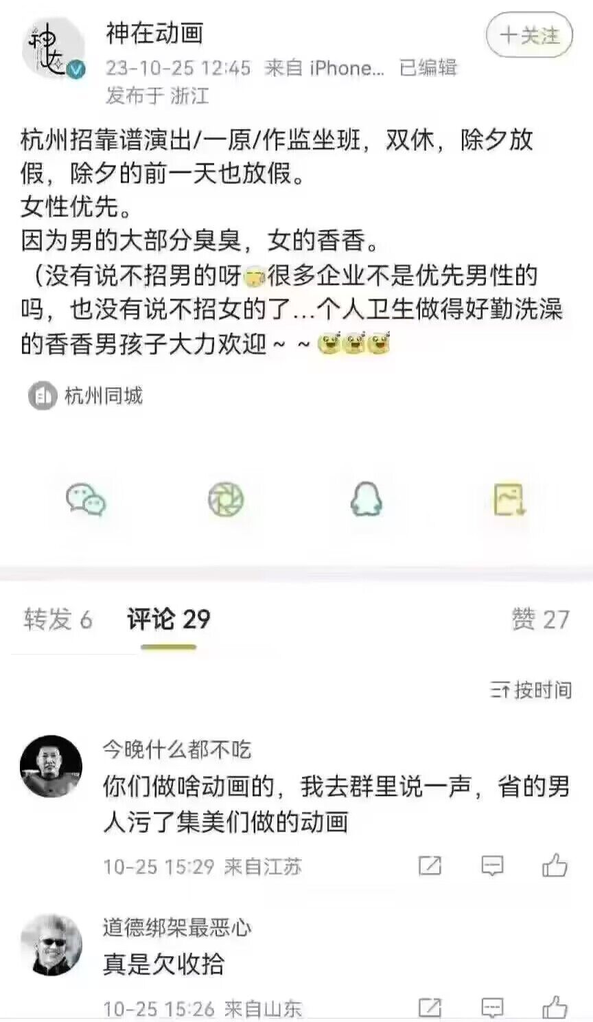 公司微博账号给某些人弄就是作死1