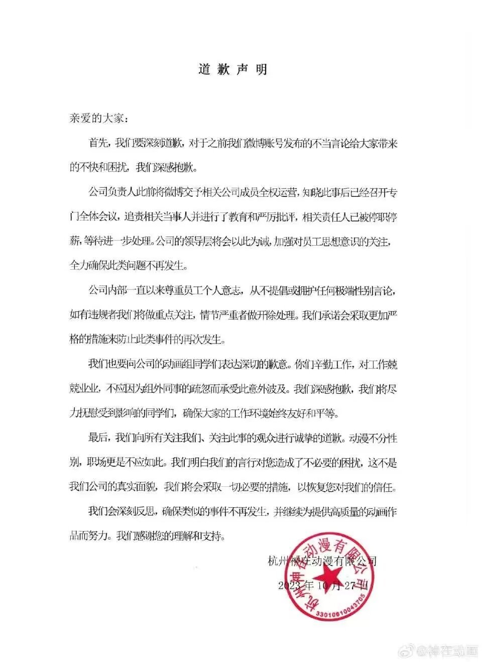 公司微博账号给某些人弄就是作死2