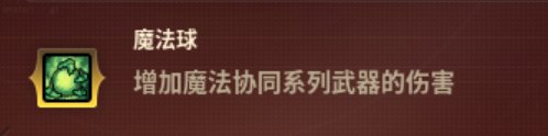 求助，奥特曼转转转里这个魔法球有没有用1