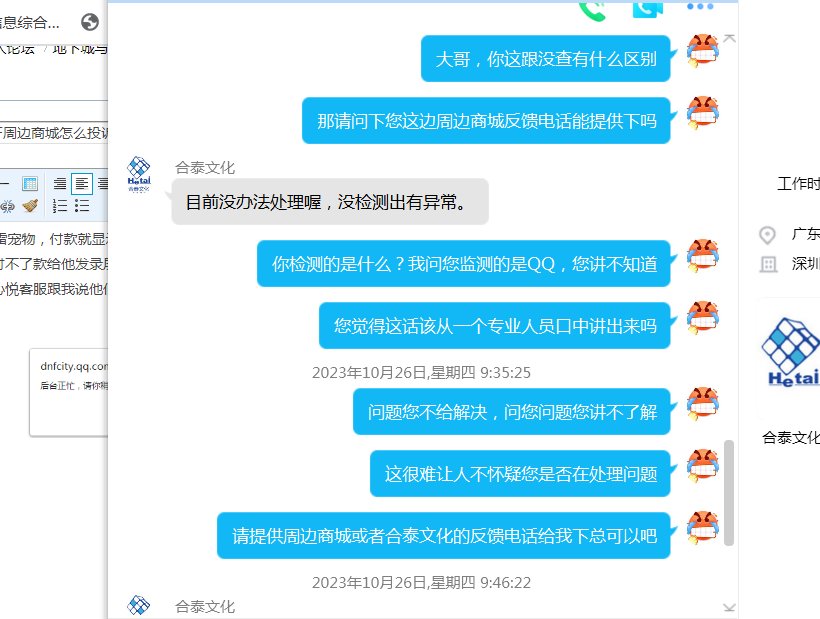 DNF周边商城怎么投诉呢？1