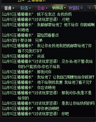 曝光一个跨八山五骗子4