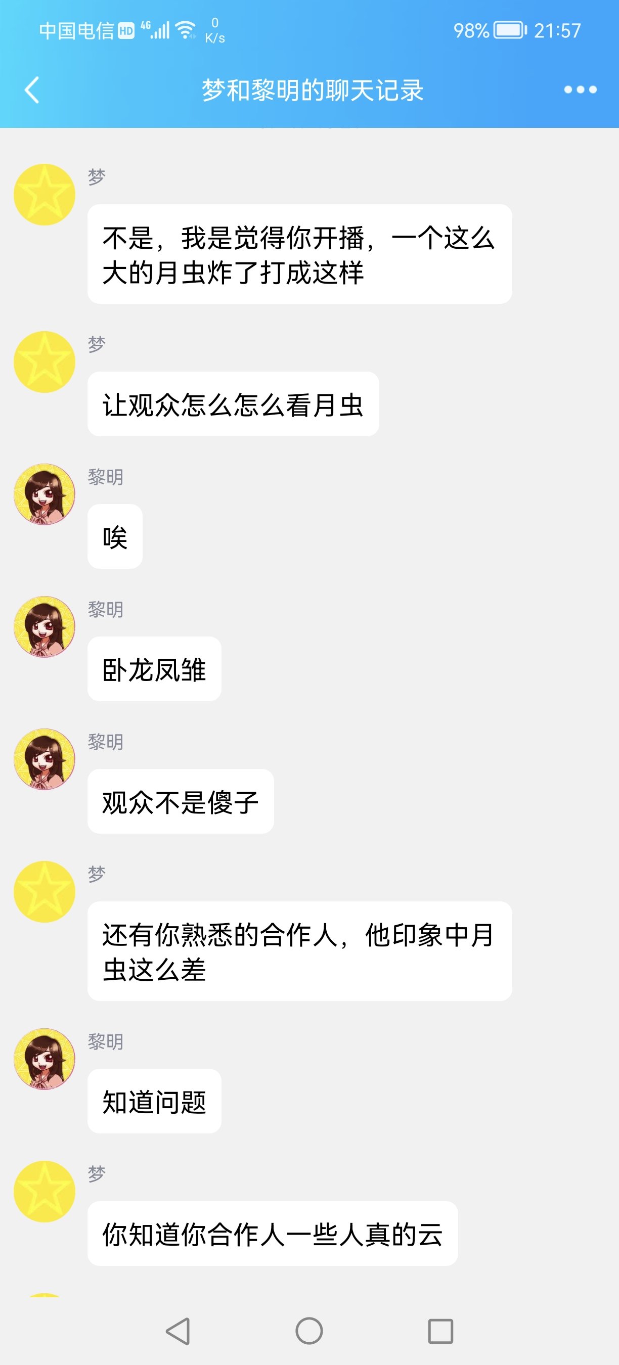 我是来自跨五的月仙，此贴客观论证我是谁（限时6天）5