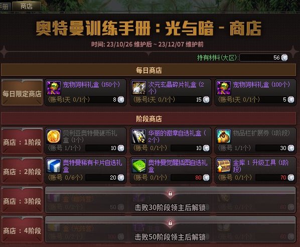 【攻略：奥特曼联动】战令和扭蛋机的正确入手姿势，早日拿齐怪兽宠物7