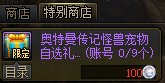 【攻略：奥特曼联动】战令和扭蛋机的正确入手姿势，早日拿齐怪兽宠物8