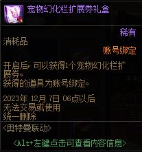【攻略：奥特曼联动】战令和扭蛋机的正确入手姿势，早日拿齐怪兽宠物14
