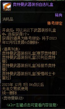 【攻略：奥特曼联动】战令和扭蛋机的正确入手姿势，早日拿齐怪兽宠物15