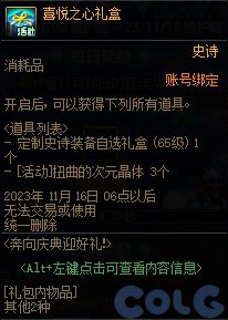 【爆料：国服体验服1030】魔盒更新/嘉年华预热11