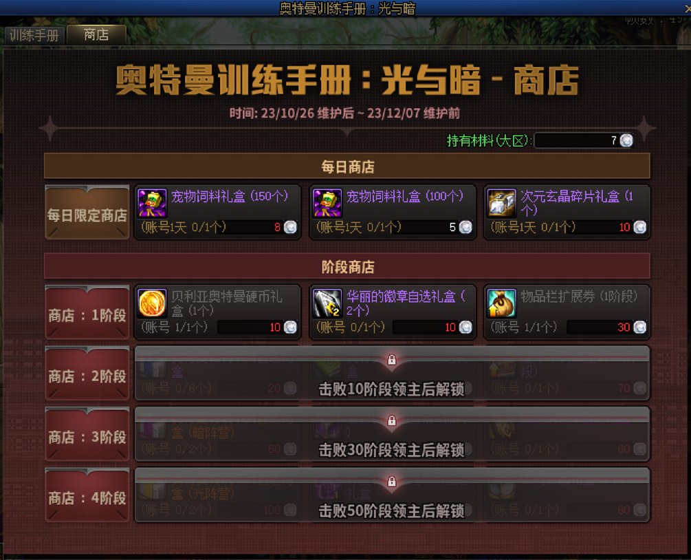 10.30奥特曼战令任务相关2