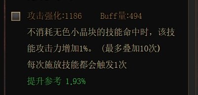 【攻略：流派实验室】从数据&装备搭配层面分析，未来红眼小技能流前景11