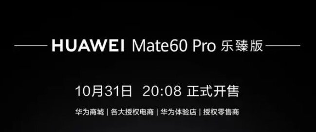 mate60pro乐臻版有什么说法吗1