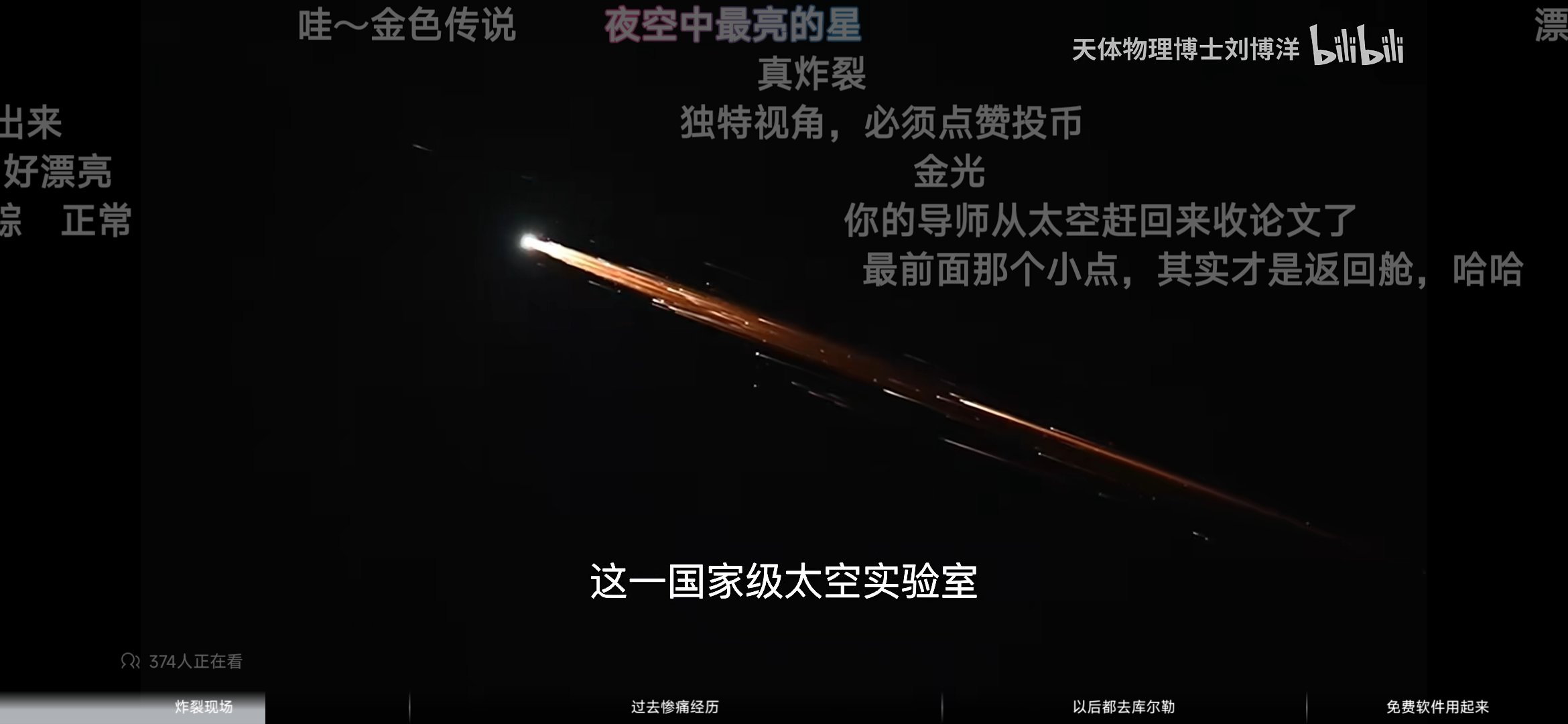 空间站降落这都擦出火花了吧……1