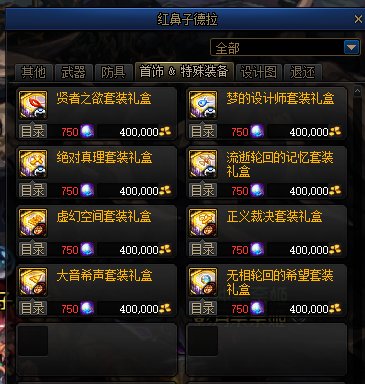 哈林95史诗套装礼盒开的装备能跨界吗？想打个BUFF白金跨了继承1