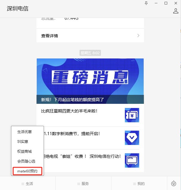 深圳电信公众号里的这个能靠谱么1