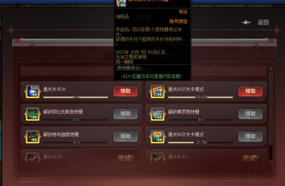 奥特曼小游戏20层通关1