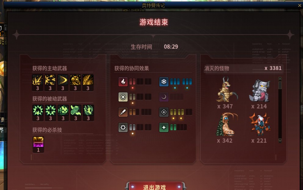 奥特曼小游戏20层通关2