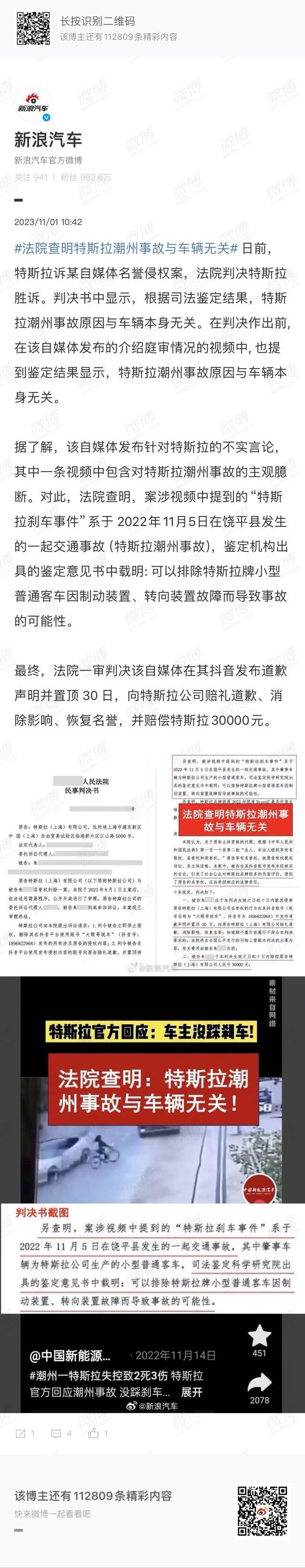 法院查明特斯拉潮州事故与车辆无关1