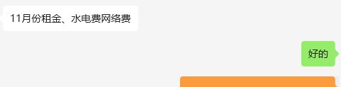 刚点开房租的贴 房东就来收租了1