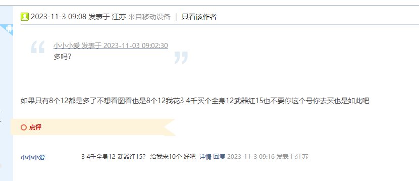 现在红15武器全身12只要三四千了吗？3