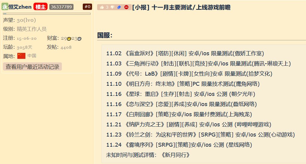 十一月主要测试/上线游戏前瞻1