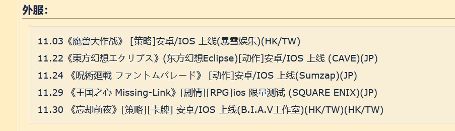 十一月主要测试/上线游戏前瞻2