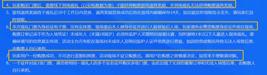嘉年华买票需谨慎啊！1