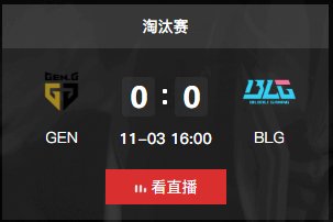 【S13有奖竞猜】竞猜赛事比分拿积分（BLG vs GEN）1