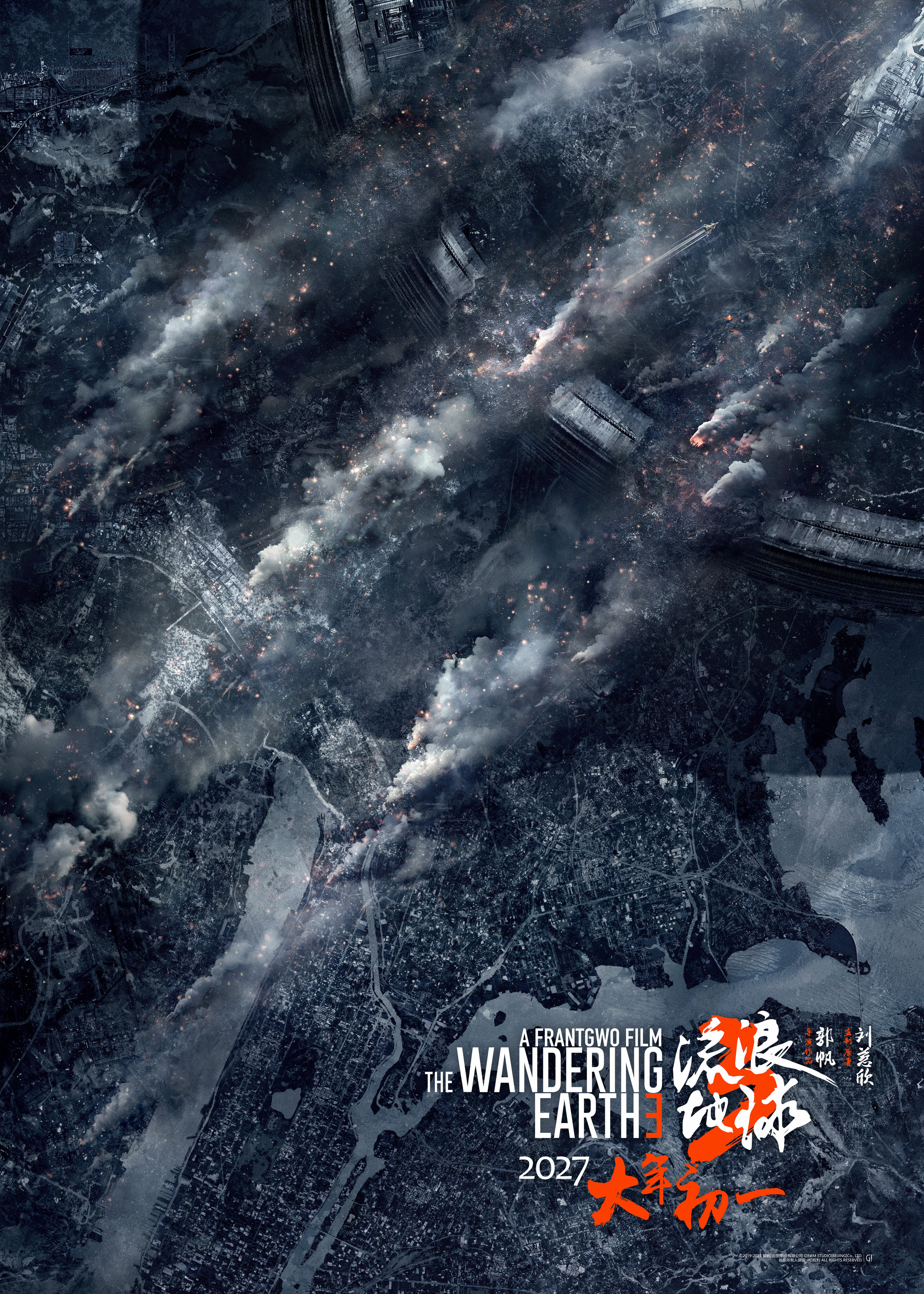 流浪地球3 2027年上映1