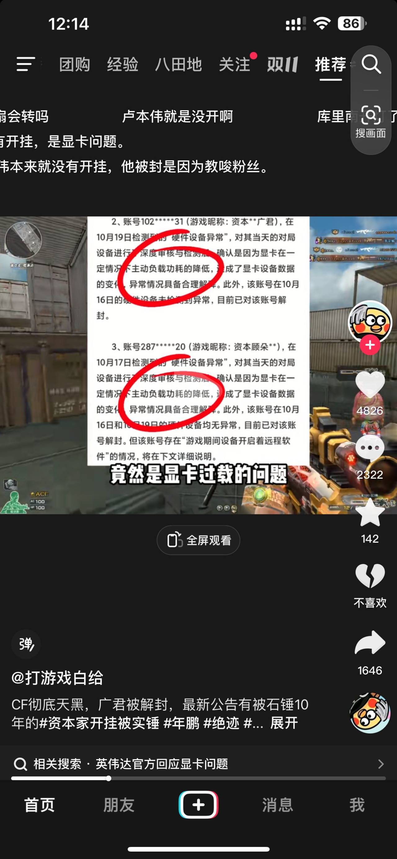 CF官方赖英伟达显卡过载误判主播开[哔]？1