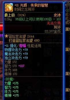 附魔耳环是不是出bug了2