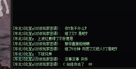 跨6 东北3区 巴卡尔满人就T人1