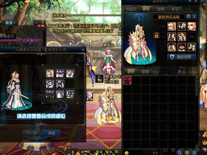 完美装扮合成器怎么合成其它职业的？1