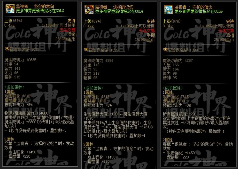 【前瞻：神界幽暗岛】幽暗岛地下城全新融合史诗装备测评：首饰篇3