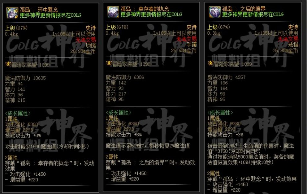 【前瞻：神界幽暗岛】幽暗岛地下城全新融合史诗装备测评：首饰篇4