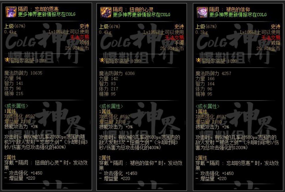 【前瞻：神界幽暗岛】幽暗岛地下城全新融合史诗装备测评：首饰篇5