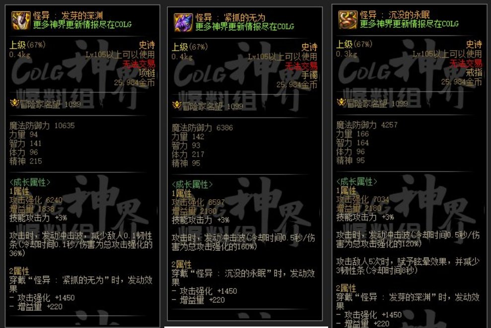 【前瞻：神界幽暗岛】幽暗岛地下城全新融合史诗装备测评：首饰篇6