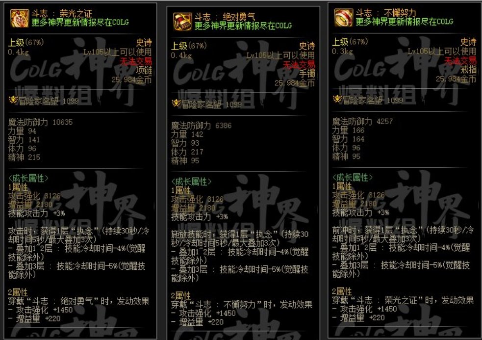 【前瞻：神界幽暗岛】幽暗岛地下城全新融合史诗装备测评：首饰篇7