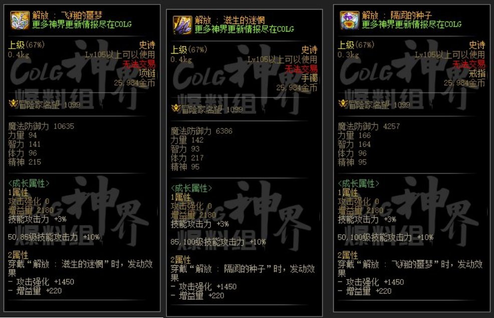 【前瞻：神界幽暗岛】幽暗岛地下城全新融合史诗装备测评：首饰篇8