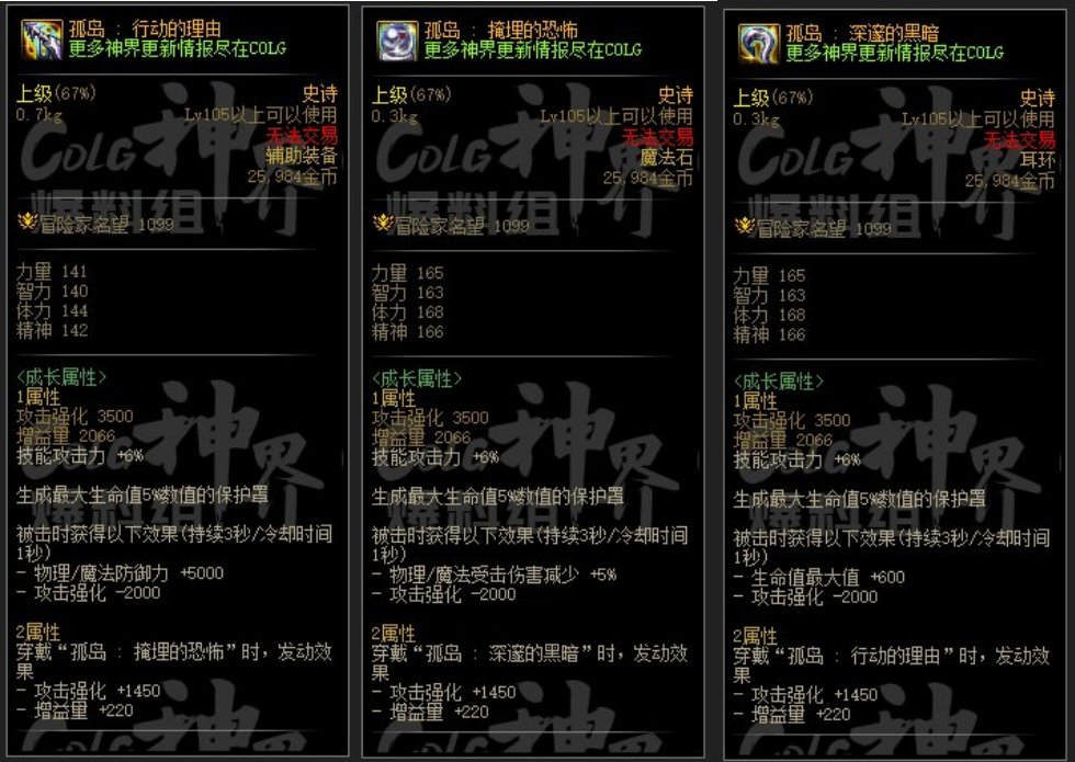 【前瞻：神界幽暗岛】幽暗岛地下城全新融合史诗装备测评：特殊篇4