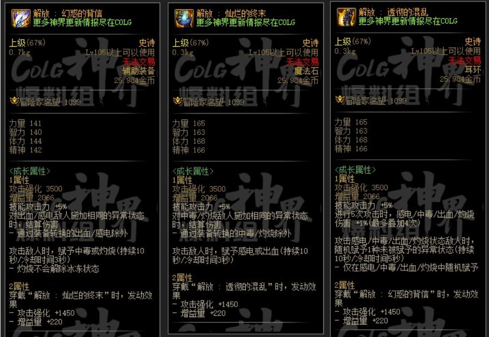 【前瞻：神界幽暗岛】幽暗岛地下城全新融合史诗装备测评：特殊篇8