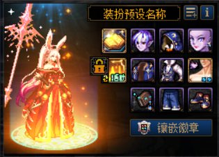 【男法师】金秋至尊装扮、武器装扮改冰姐散搭女装、三觉染色武器1