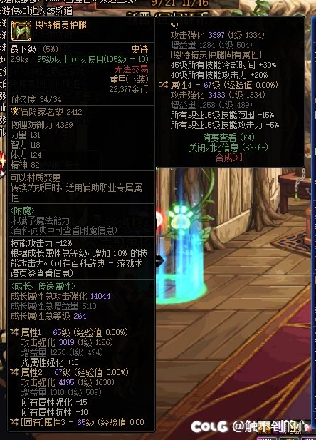 修罗能用这件恩特替换掉增幅裤子吗1