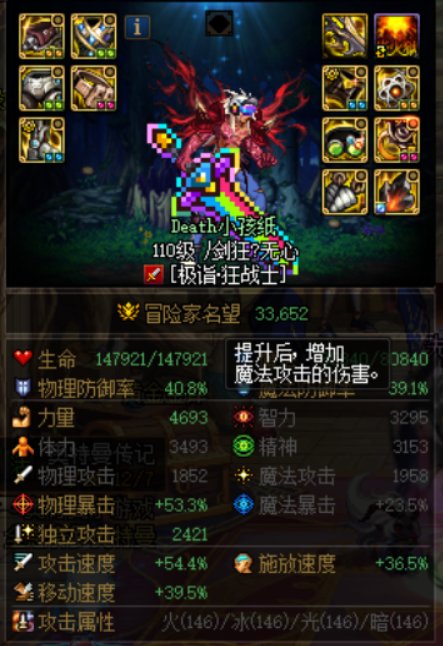 装备搭配及属性问题1