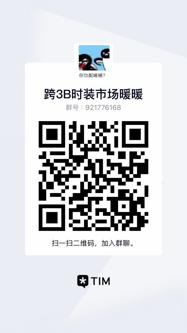 跨3B时装市场暖暖群。1