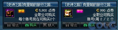 【爆料：国服体验服1110】史诗之路/时装卖场/大波职业加强/嫩芽第二季（更新完毕）44