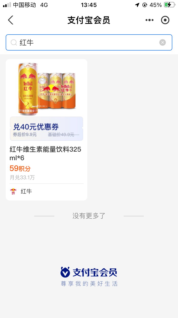 支付宝积分换卷9.9 6瓶红牛1