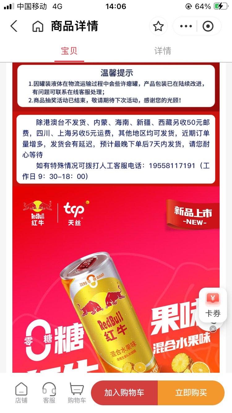 支付宝积分换卷9.9 6瓶红牛3
