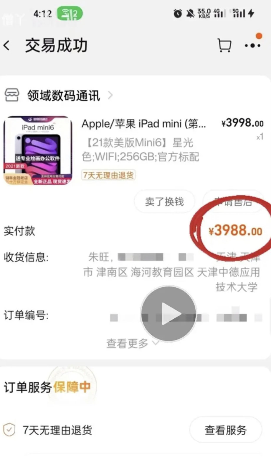 吃瓜，天津助学金被锤，要反转了吗？2